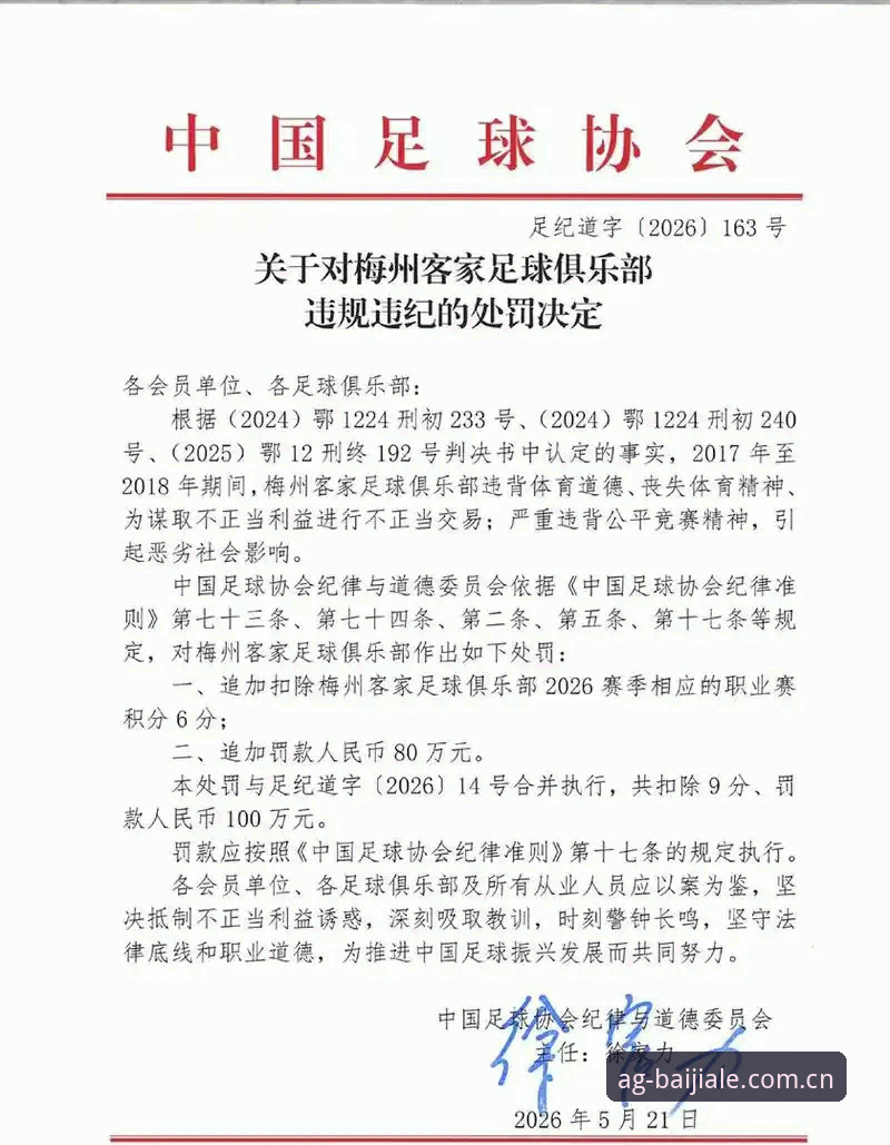 AG真人百家家乐怎么注册常见问题 中国足协第三批禁足名单最新动态:17人被终身禁足,48人遭重罚