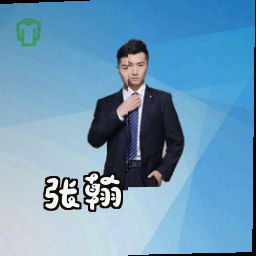 张翰