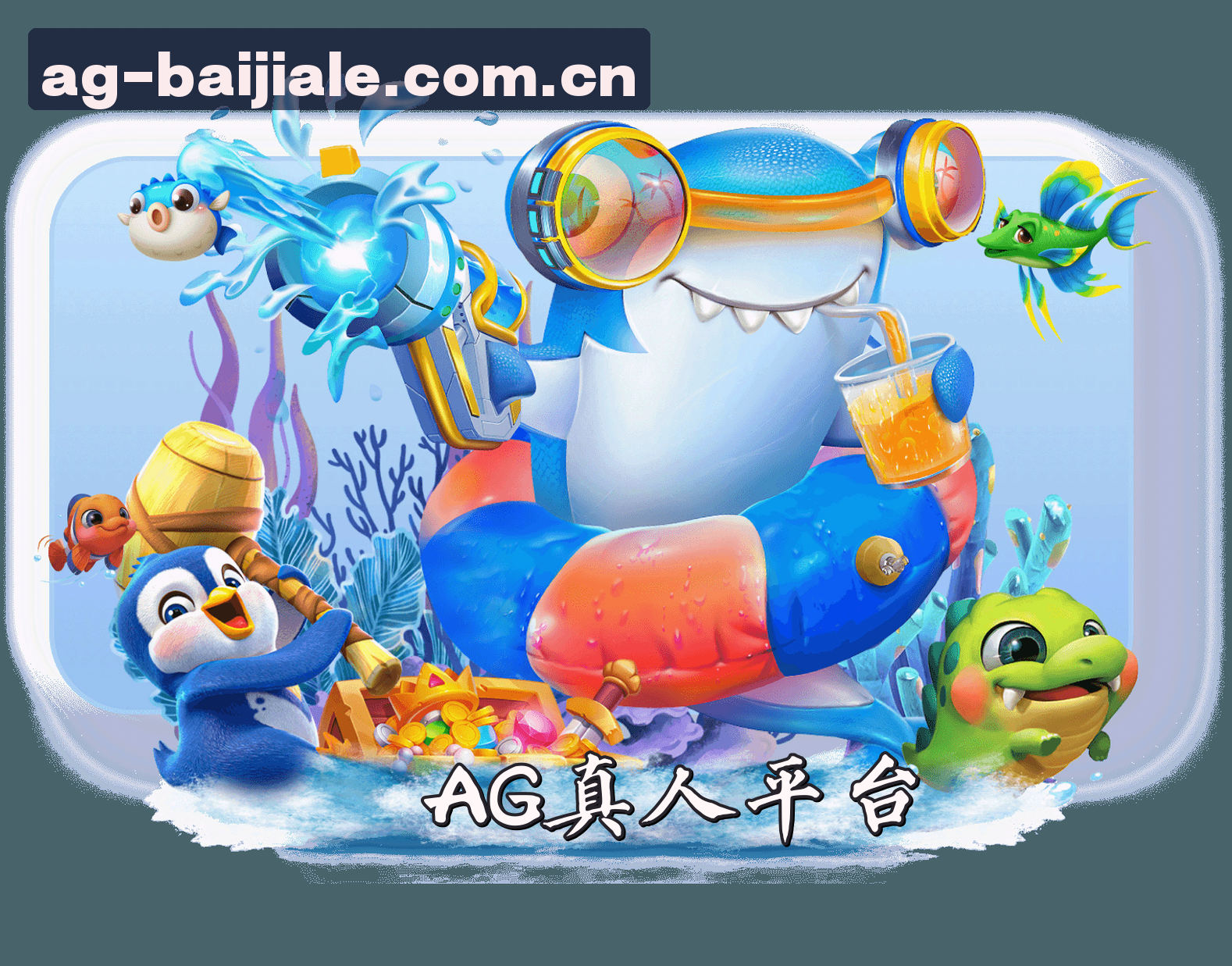 AG真人百家家乐_AG官网_agzhenren移动端