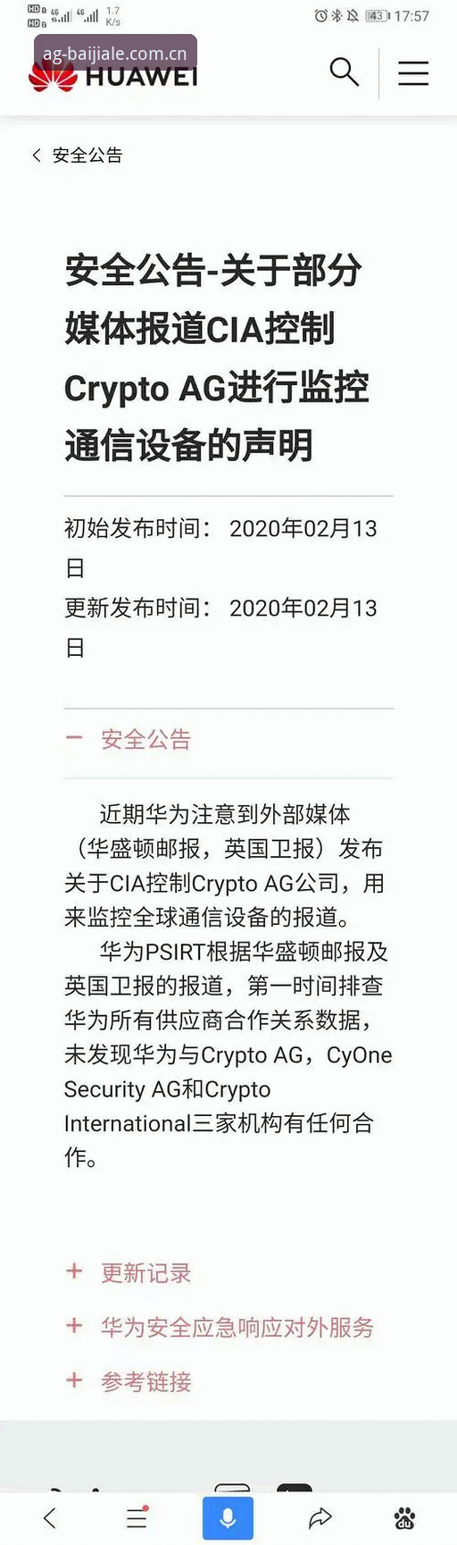 AG官网手机版安全吗 揭秘AG官网手机版安全性:你不知道的数据加密和用户反馈真相